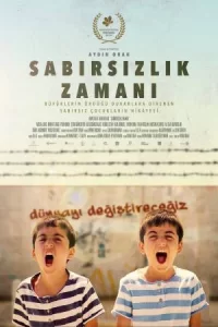 Время нетерпения